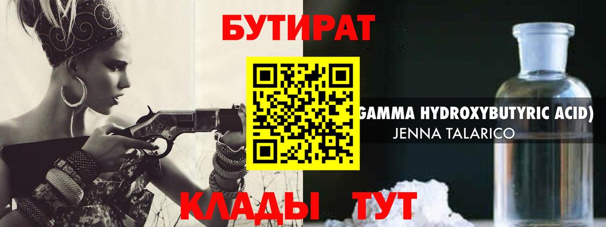 Бутират оксибутират  БУТИРАТ  Шарыпово  Вход с VPN 