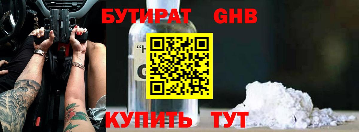 БУТИРАТ буратино Шарыпово