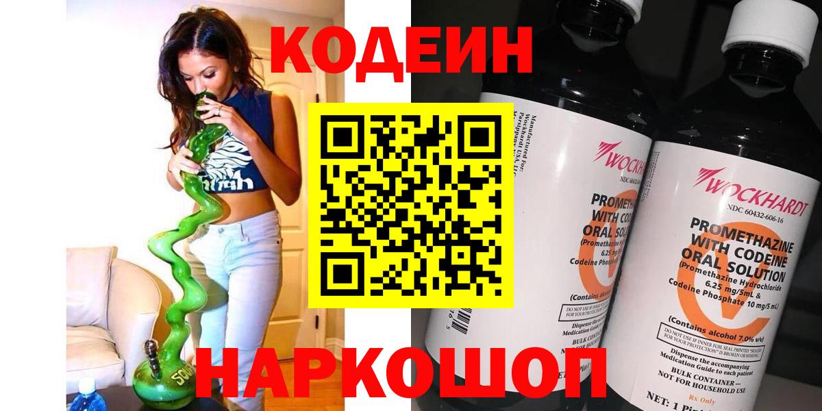 Кодеиновый сироп Lean напиток Lean (лин) Шарыпово