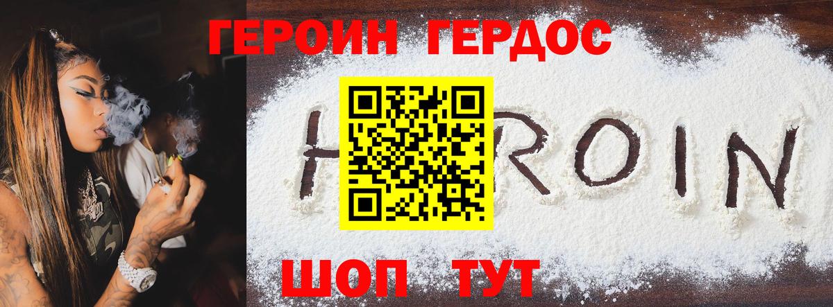 Героин хмурый  Вход с VPN  Шарыпово 