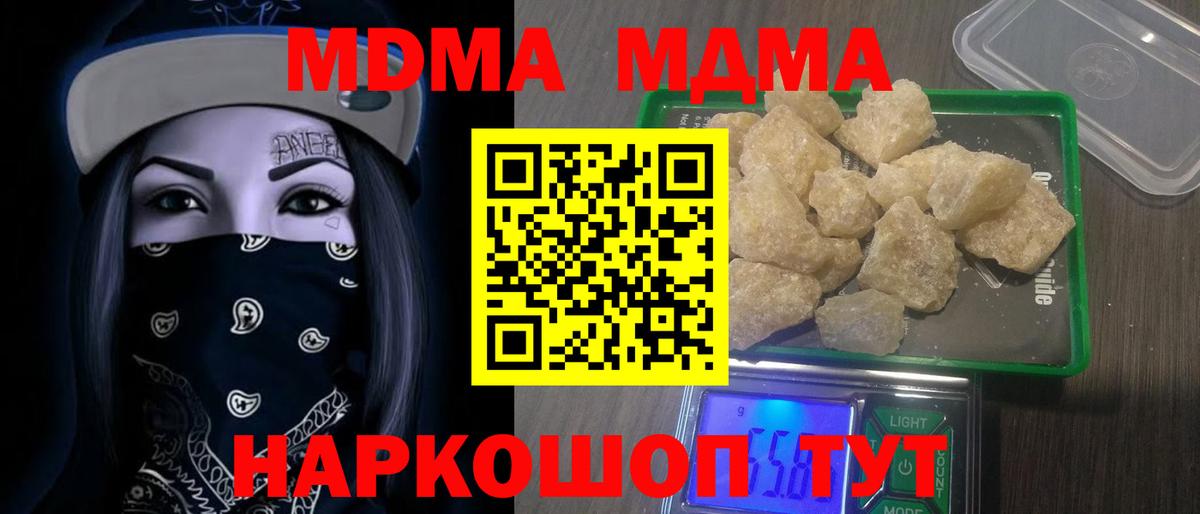 МДМА кристаллы  МДМА Molly  Шарыпово  Вход с VPN 